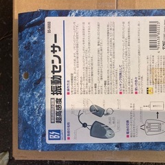 超高感度振動センサーの画像