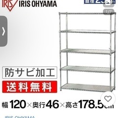 無料　アルミ棚　アイリスオーヤマ