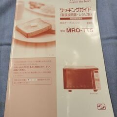 ⑧ オーブンレンジ MRO-TT5 日立 2018年製 18L ターンテーブル ホワイト HITACHI 西岡店の画像