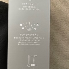 現金】2024年7月購入　サロニア　スムースシャインストレートヘアアイロンの画像