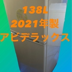Abitelax 冷蔵庫 138L アビデラックス  AR-143E