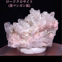 ロードクロサイト　クォーツ水晶