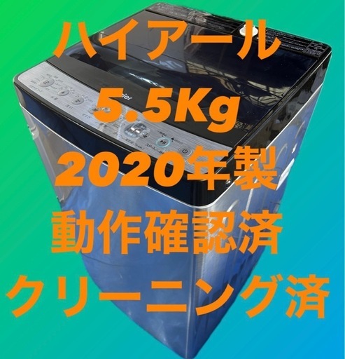ハイアール 高性能風乾燥付 おしゃれブラックステンレス洗濯機