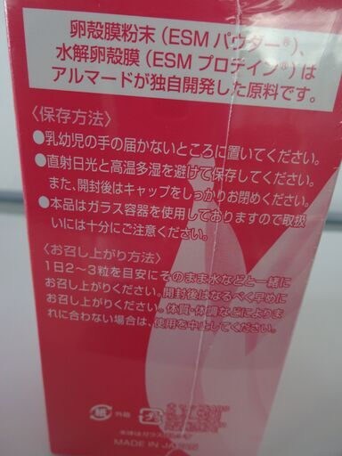 ＴＯ-ⅡＧＬＡＲＩＴＹ（270粒）卵殻膜加工食品