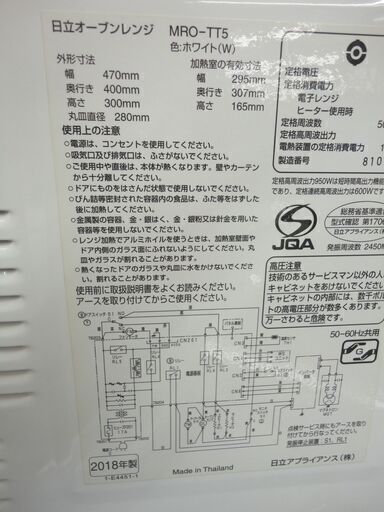 ⑪ オーブンレンジ MRO-TT5 日立 2018年製 18L ターンテーブル ホワイト HITACHI 西岡店