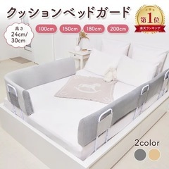 BabyGoo クッション ベッドガード 180×30 新品未使用