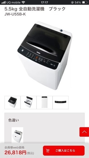 洗濯機 5.5kg 全自動