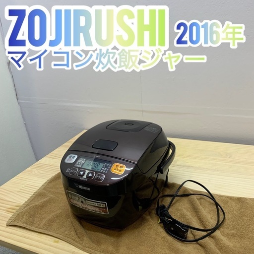 ✨引き取り限定✨ZOJIRUSHI マイコン炊飯ジャー2016年✨