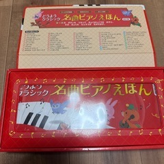 名曲ピアノえほんの画像