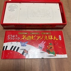 名曲ピアノえほんの画像