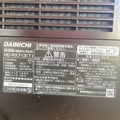 【引き取り限定】加湿器　ダイニチ　HD-RX713  の画像