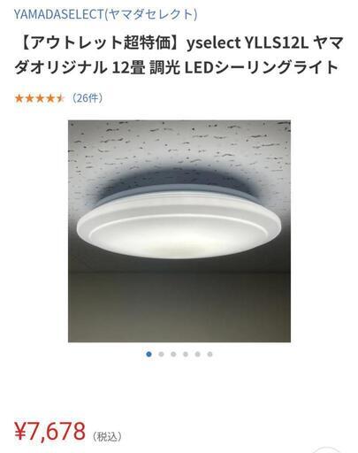 シーリングライト　美品　12畳用　YLLS12L