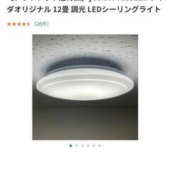 シーリングライト　美品　12畳用　YLLS12L
