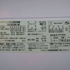 △SHARP ノンフロン冷凍冷蔵庫 SJ-D15K-W 動作品 ホワイト 152L 2023年製 冷蔵庫 冷凍庫/管理4354の画像