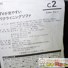 カインズ ２人掛け ソファ リクライニングソファ C2の画像