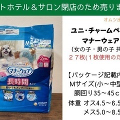 ◆マナーウェア、オス メス共用、M◆27枚◆ユニチャームペット◆...