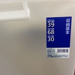 収納ケース(未使用)の画像