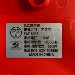 ‼️大特価‼️アズマ たこ焼き器  EAT-8913 その他多数出品中✨️の画像