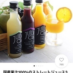 国産ストレートジュース