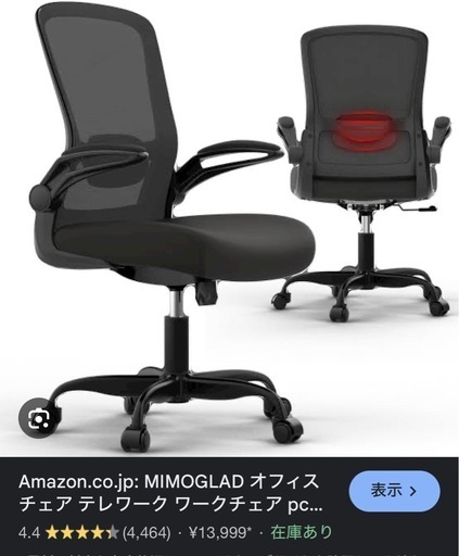 最終価格　
ワーキングチェア