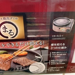 無料！イワタニ✨ガセットガス✨スモークレス焼肉グリル✨中古品・汚れあり【こちらは店舗です。浜村鹿野温泉ICから3分 買取本舗 宮本リサイクル 営業時間9～19時 定休日水曜のみ←連絡できませんm(_ _)m】の画像