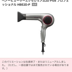  ヘアビューザードライヤー ExceileMium 2D Plus Professionalの画像