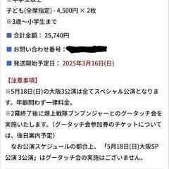 ブンブンジャーファイナルライブツアー 特別チケット
