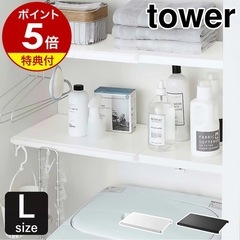 【新品未使用】伸縮つっぱり棒用棚板 L 山崎実業 tower 黒