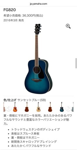 ヤマハ　FG820