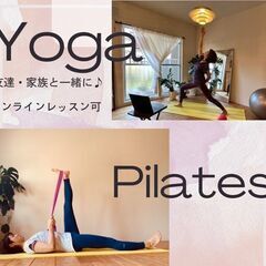 アロマ・ヨガ・ピラティス　女性プライベートサロン【ラヴィン…