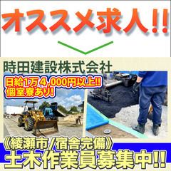 未経験でも日給1万4,000円〜/月給39万6,000円〜　 【...