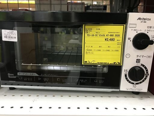 【FU1866】★TEトースターアビテラックス AT-980 2020 家電 キッチン家電 クリーニング済 堺市 深井 【ジャングルジャングル深井店】