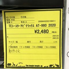【ジャングルジャングル深井店】★TEトースターアビテラックス AT-980 2020 家電 キッチン家電 クリーニング済 堺市 深井 【FU1866】の画像