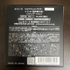セフィーヌ ファンデーション ＯＣ90 (3/5締切)の画像