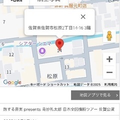 奇妙礼太郎　LIVEチケット　佐賀　シアターシネマの画像