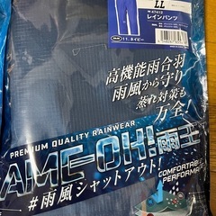 AMEOH！雨王 レインコート、パンツセット LL  の画像