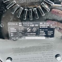 siroka シロカ 全自動コーヒーメーカー アイスコーヒー対応 静音 コンパクト ミル2段階 豆/粉両対応 蒸らし ガラスサーバー SC-A211 ステンレスシルバーの画像