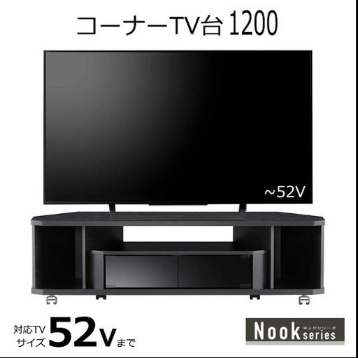 テレビ台 52型 幅120㎝ ブラック キャスター付き 【糸島市内 送料無料】250130-7