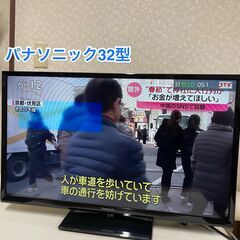 32型Panasonic液晶テレビ