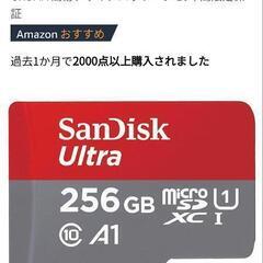 SanDiskUltra256GB・microSDカード