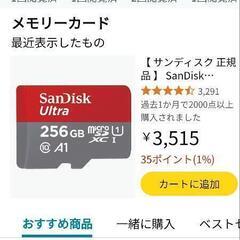 SanDiskUltra256GB・microSDカードの画像