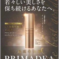 新品　2本セット　プリマディア　PRIMADEA オールインワンクリームの画像