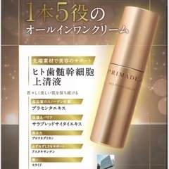 新品　2本セット　プリマディア　PRIMADEA オールインワンクリームの画像