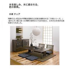 高級【飛騨家具】和モダン 座椅子　【イバタインテリア】ibata interior の画像