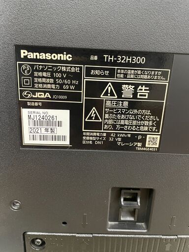 32型Panasonic液晶テレビ