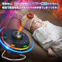 新品　 家庭用　プラネタリウム　回転機能・流星機能・タイマー機能の画像