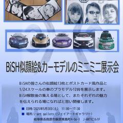 BiSH自作似顔絵&グッズ展示会とカーモデル展示会
