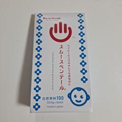 スムースベンデール