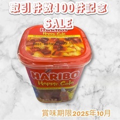 《商談中2名》【記念SALE】HARIBOグミ