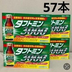 【お問い合わせ中】栄養ドリンク　タフトミン3000 5箱＋7本　...